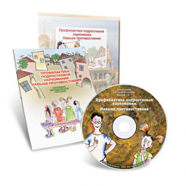 Электронное наглядное пособие «Профилактика подростковой наркомании. Навыки противостояния» - «globural.ru» - Тихорецк