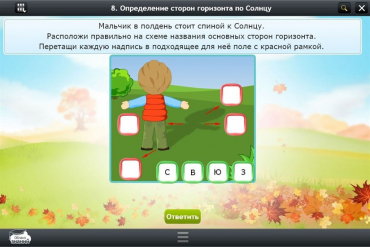 Интерактивные курсы. Окружающий мир 4 класс. Базовый - «globural.ru» - Тихорецк