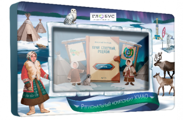 Методический интерактивный комплекс "Региональный компонент ХМАО 25" - «globural.ru» - Тихорецк