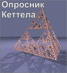 Комплект методик для диагностики структуры личности Р. Кеттела комплект для группового компьютерного тестирования до 10 человек - «globural.ru» - Тихорецк