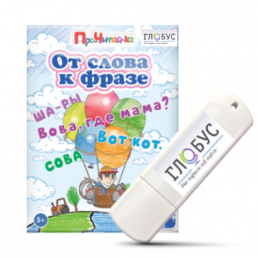 Интерактивные игры для начального этапа обучения чтению "От слова к фразе" - «globural.ru» - Тихорецк
