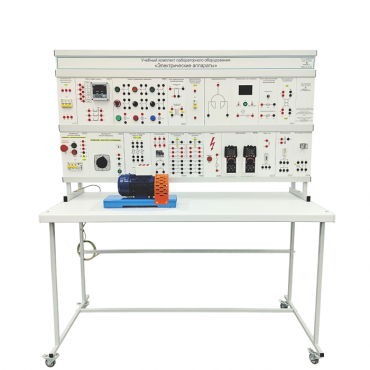 Учебный комплект лабораторного оборудования «Электрические аппараты» - «globural.ru» - Тихорецк