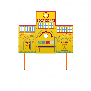 Учебно-игровой макет "Больница" стационарный - «globural.ru» - Тихорецк