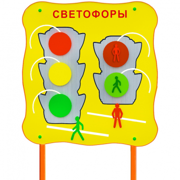 Обучающий бизи-стенд стационарный  "Сигналы светофора"  - «globural.ru» - Тихорецк