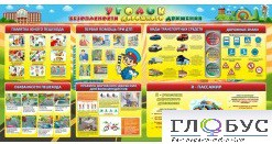 Стенд "Уголок безопасности дорожного движения" (вариант 5) - «globural.ru» - Тихорецк