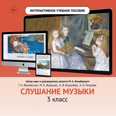 Слушание музыки. 3 класс - «globural.ru» - Тихорецк