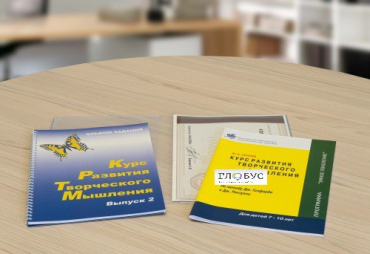 Курс развития творческого мышления (Методический комплект) для детей 7–10 лет Кабинетный вариант - «globural.ru» - Тихорецк