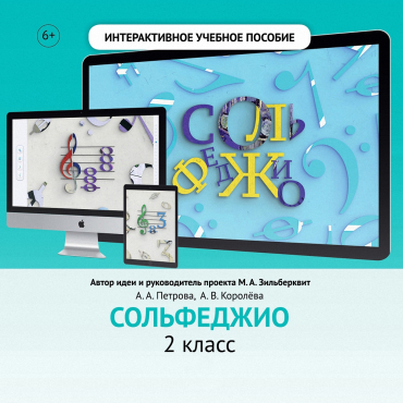 Сольфеджио. 2 класс - «globural.ru» - Тихорецк