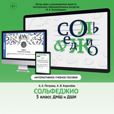 Сольфеджио. 5 класс - «globural.ru» - Тихорецк