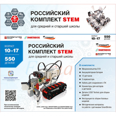 STEM 1.7 Российский комплект STEM - «globural.ru» - Тихорецк