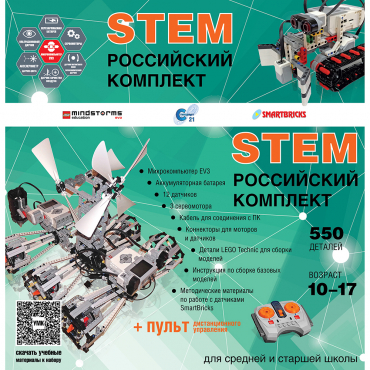 Российский Комплект STEM 22.7 - «globural.ru» - Тихорецк