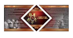 Резной стенд из 3-х частей "Подвиг народа не меркнет в веках" - «globural.ru» - Тихорецк