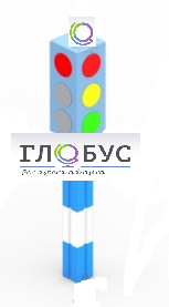 Игровой элемент "Светофор" стационарный - «globural.ru» - Тихорецк