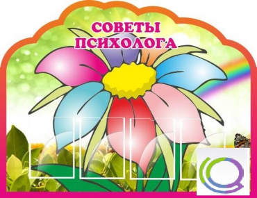 Стенд "Советы психолога" (вариант 4) - «globural.ru» - Тихорецк